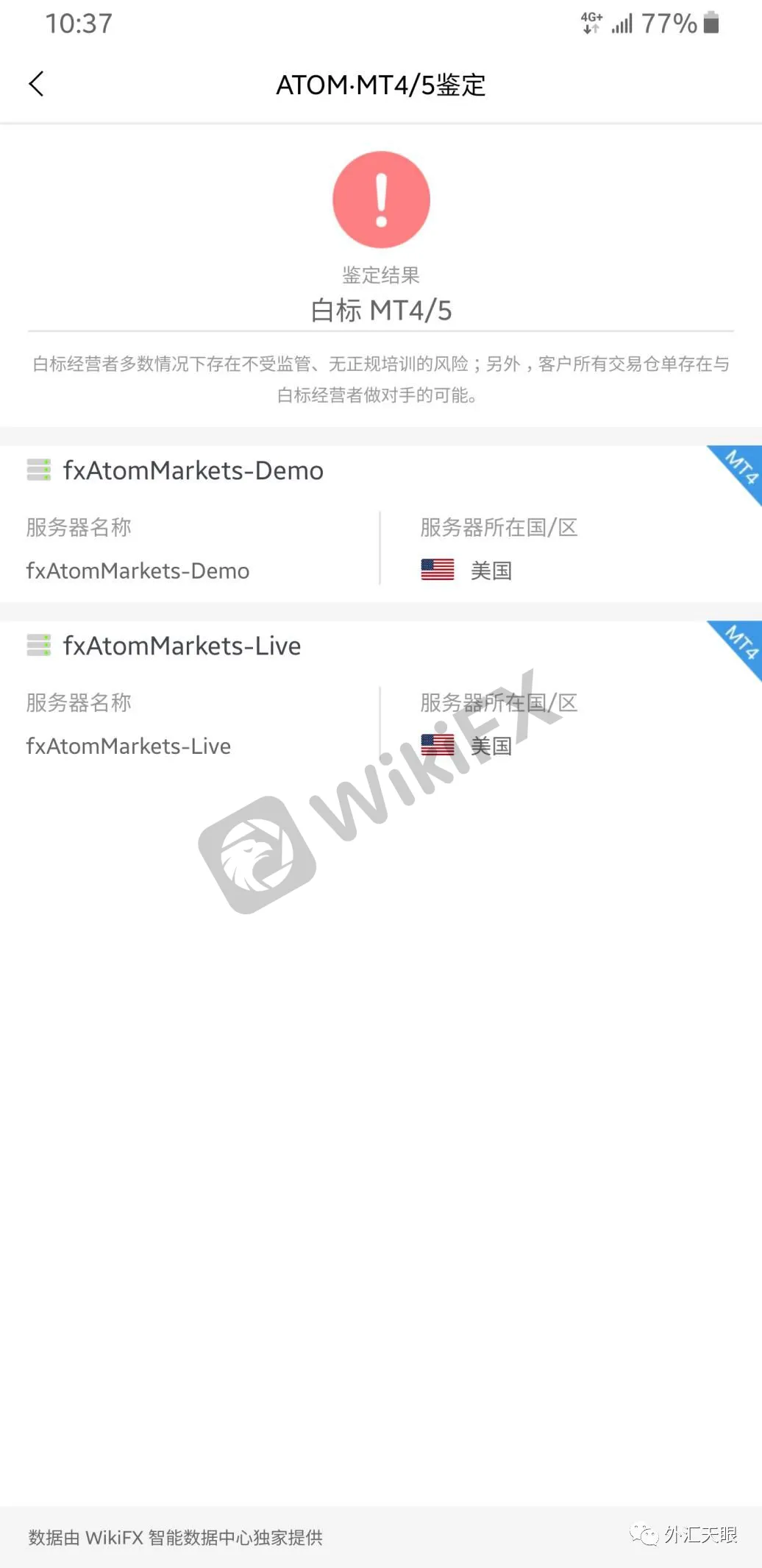 外汇天眼APP交易商MT4/5查询界面截图