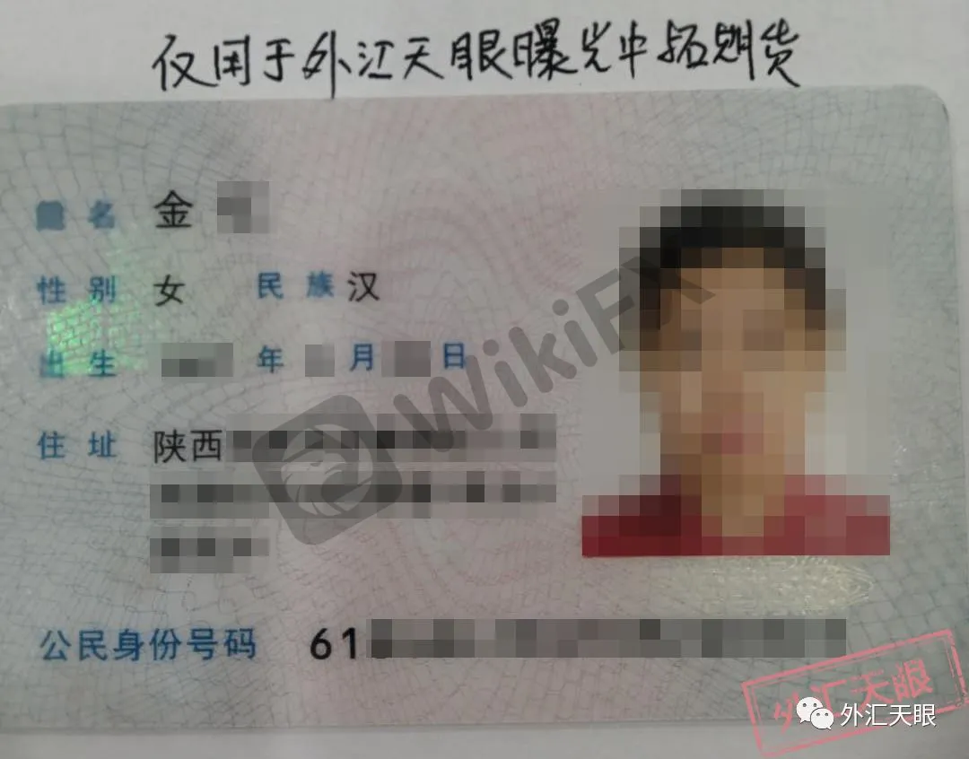 投资者身份证件照片