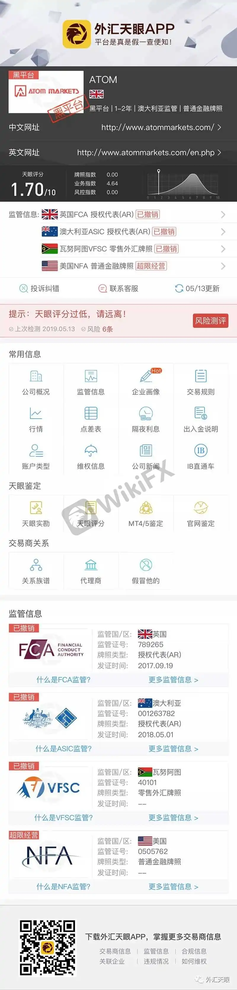外汇天眼APP交易商查询界面截图
