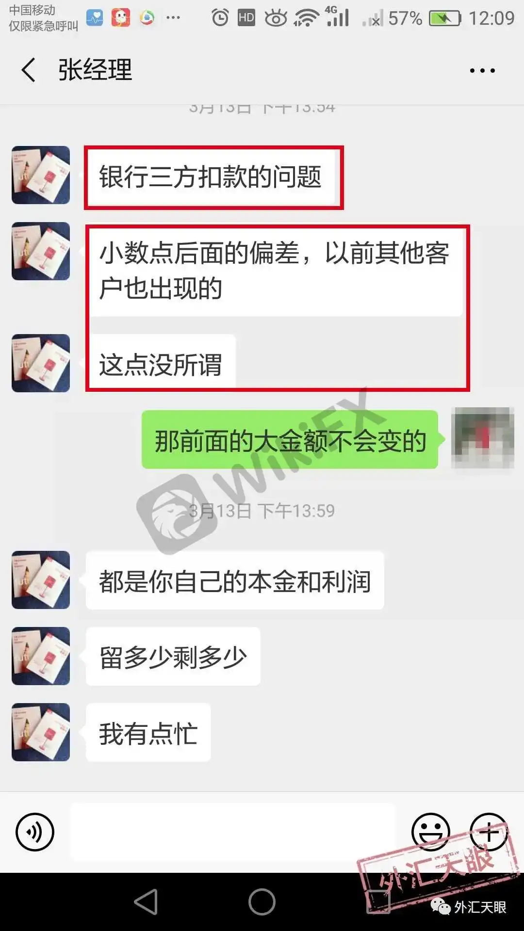 许女士与平台经理聊天记录截图