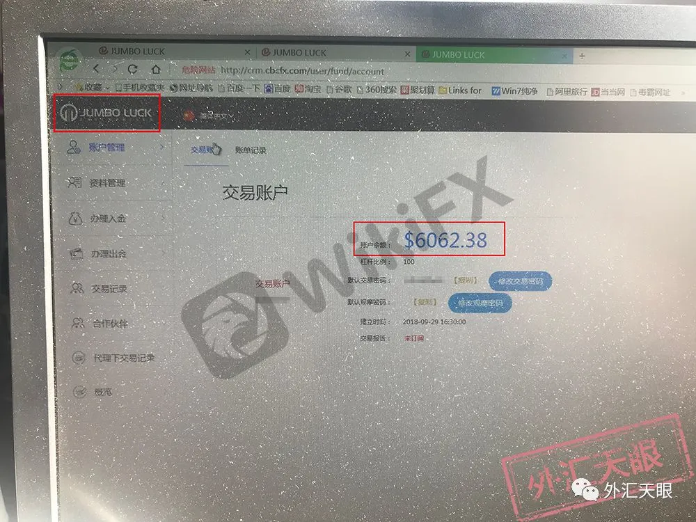 潘先生的账户后台界面截图