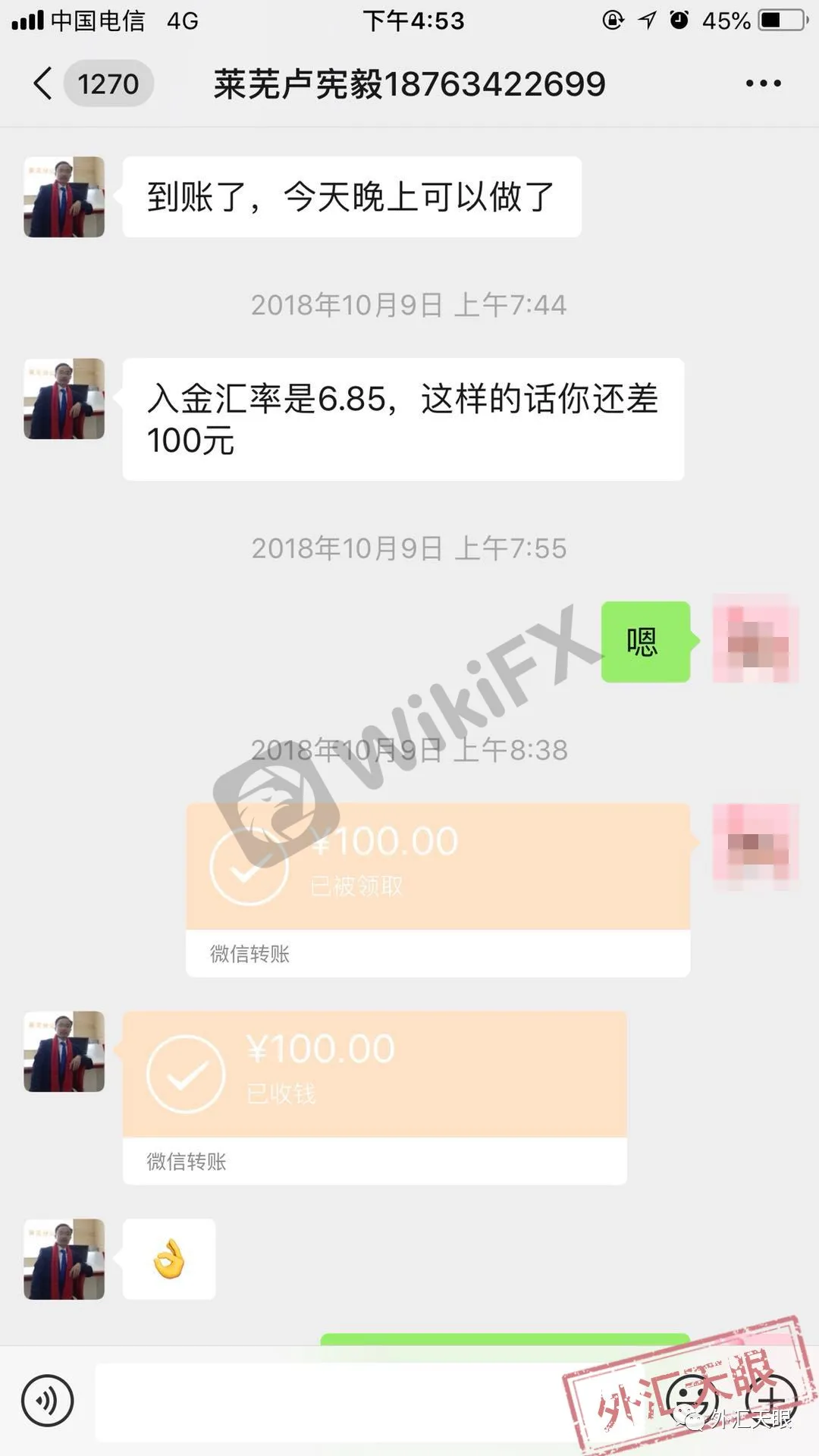 潘先生通过微信向推荐人转账