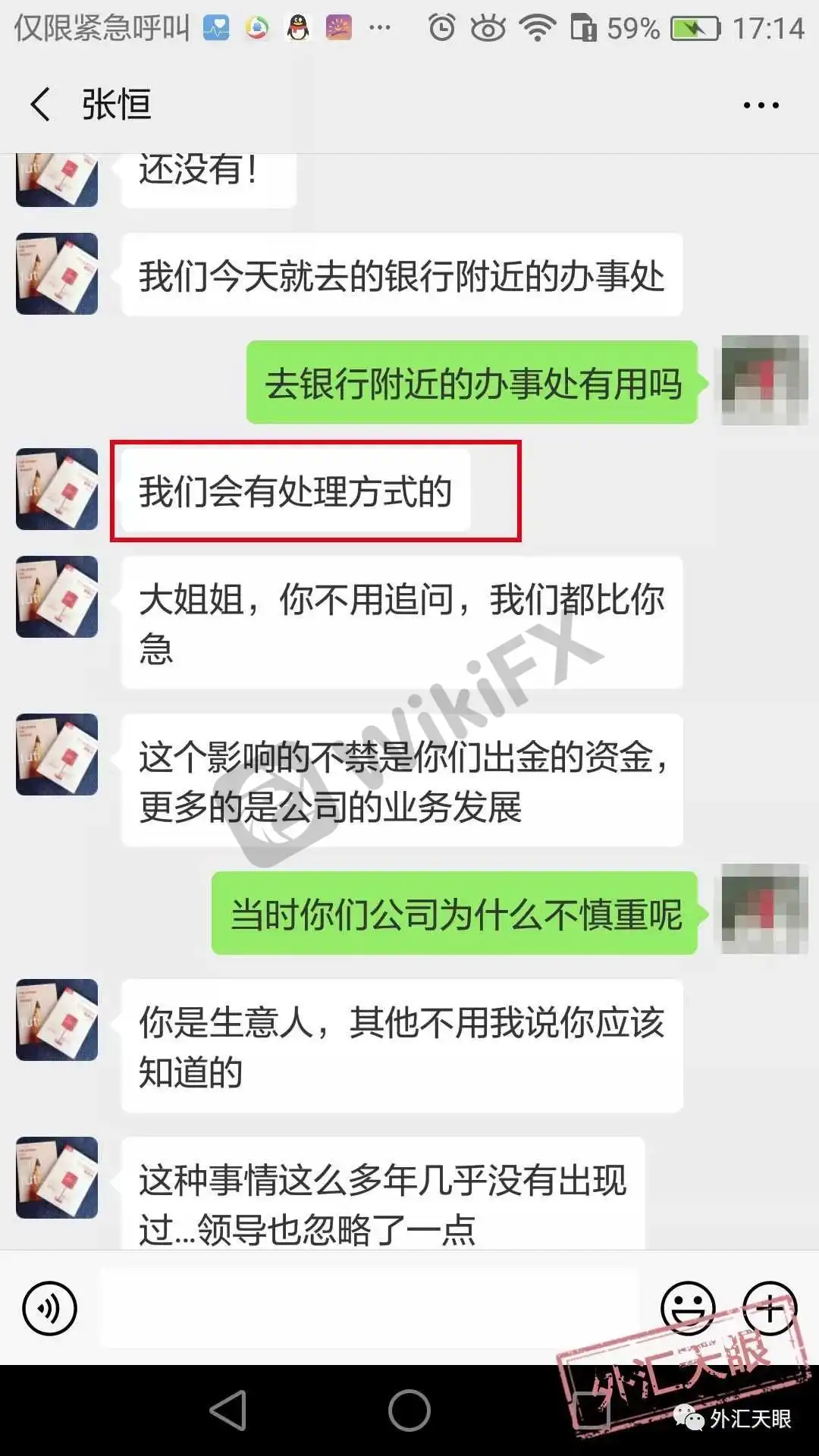 许女士与平台经理的聊天记录截图