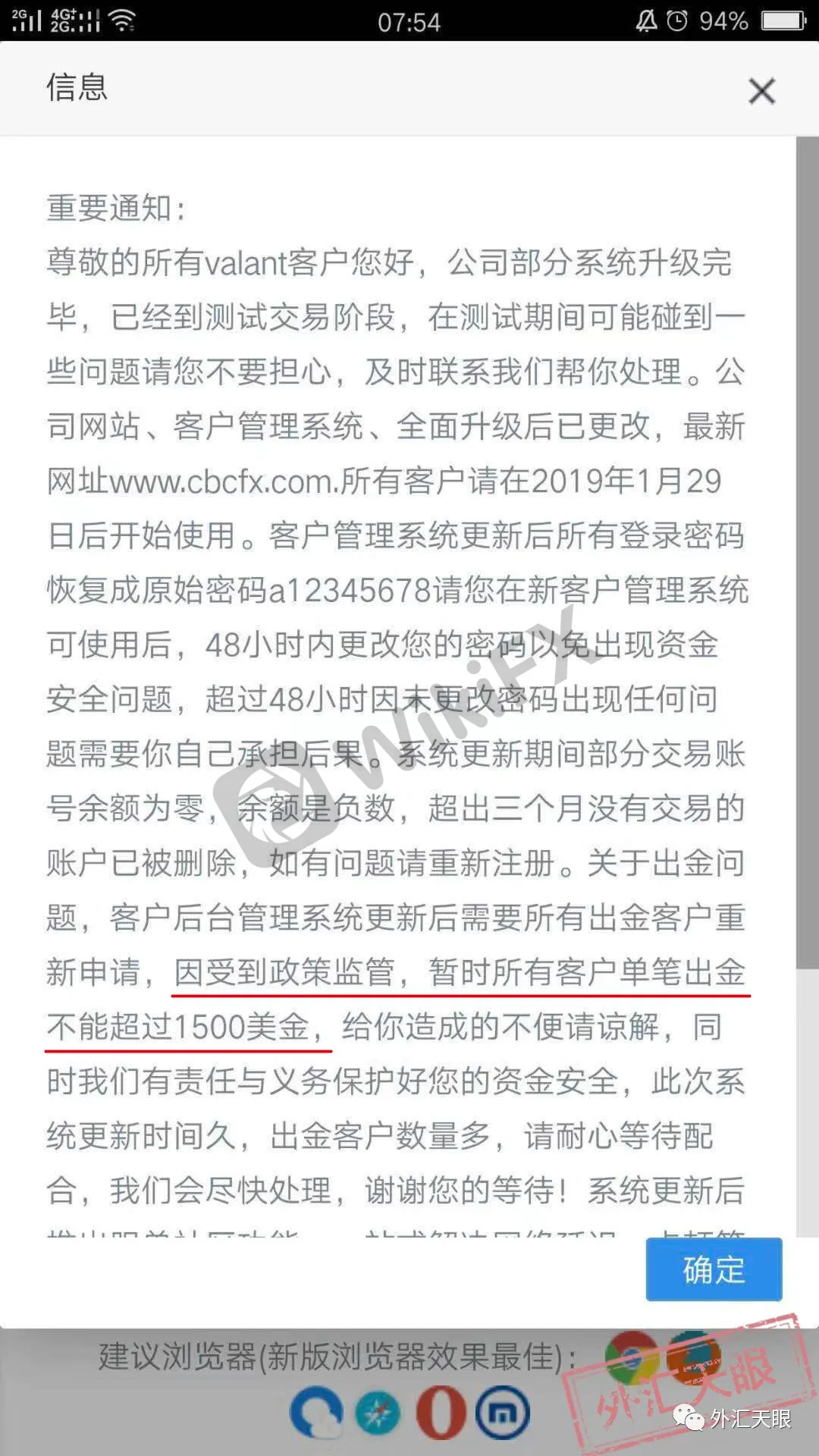 VALANT的公告内容截图