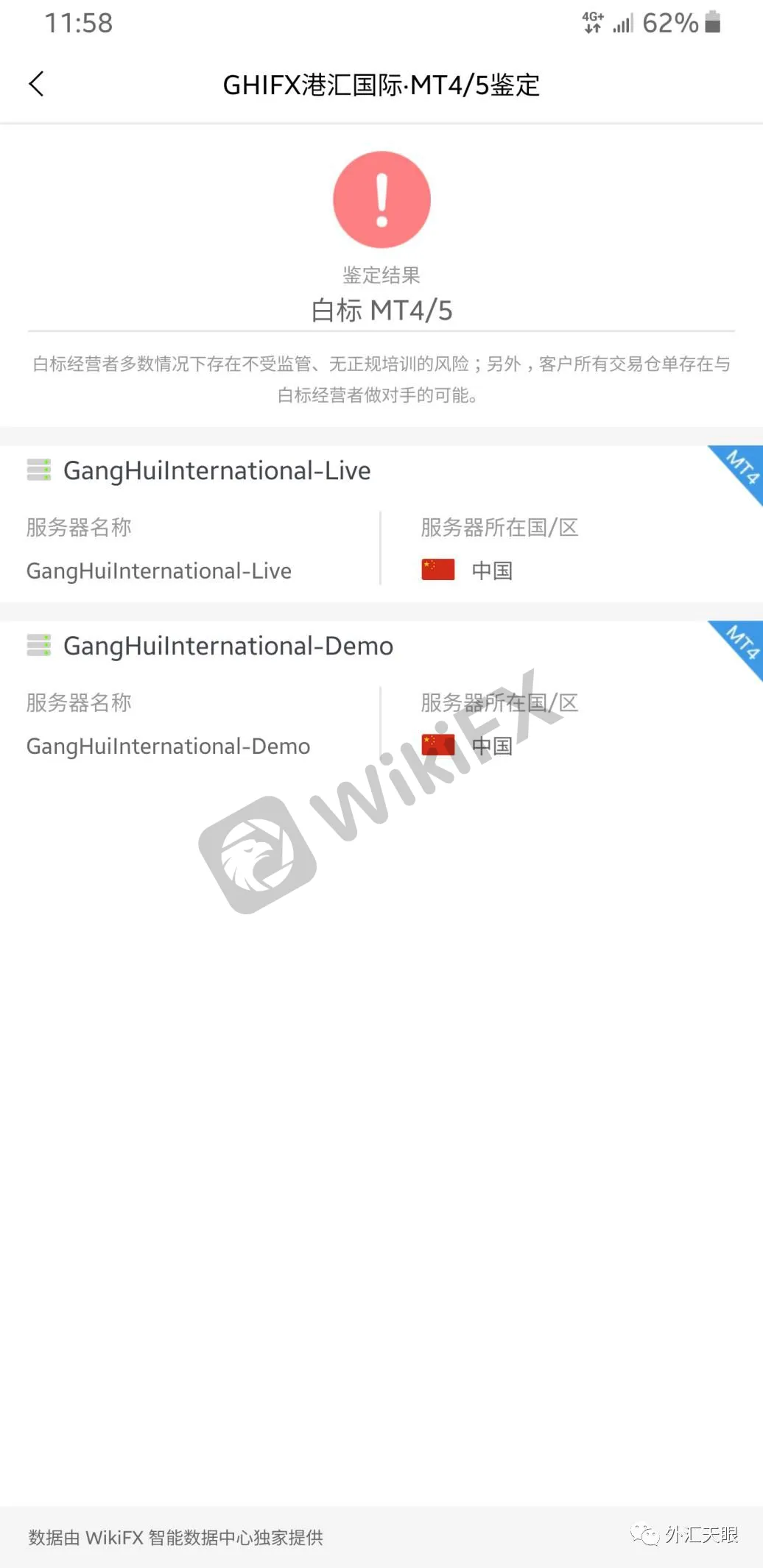 外汇天眼APP交易商MT4/5查询页面截图