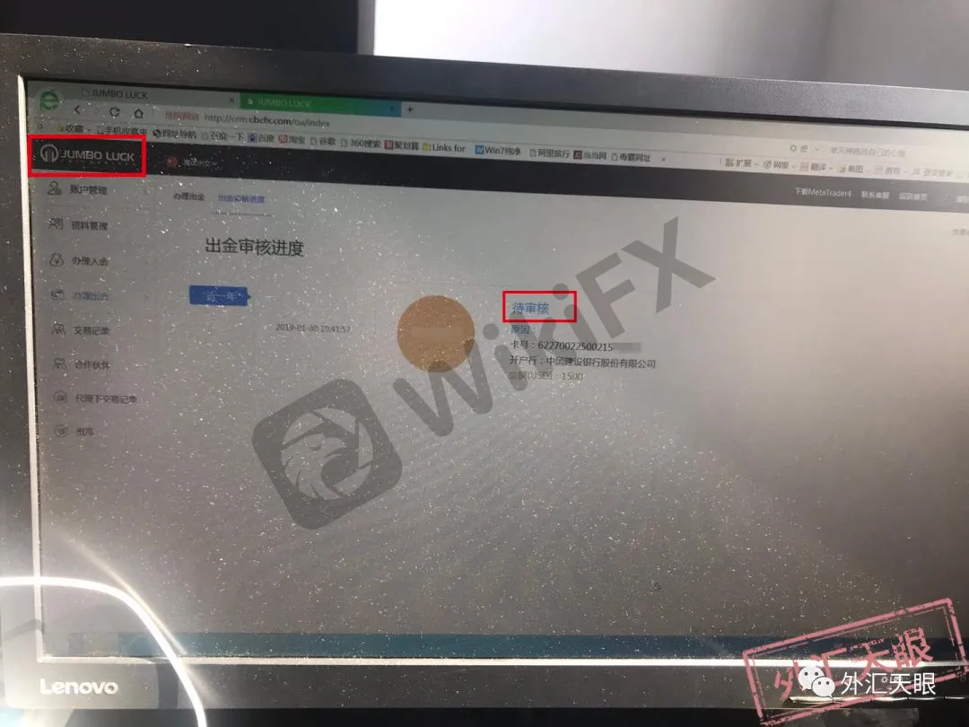 通过JUMBO LUCK提交的出金申请待审核