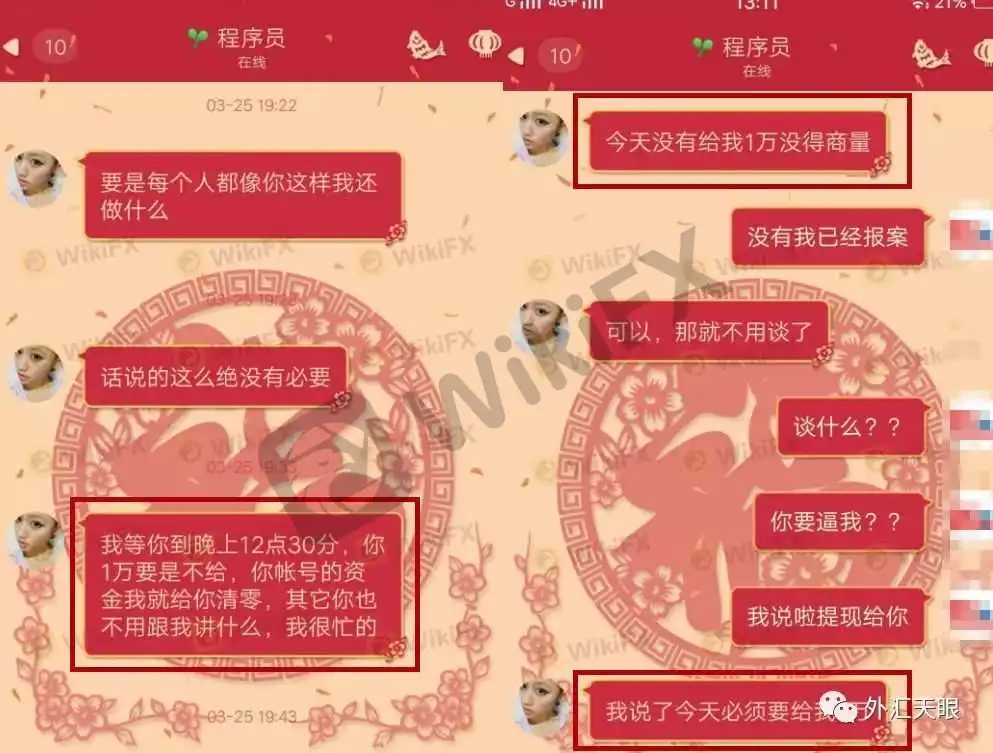 孙先生与平台相关人员聊天记录截图