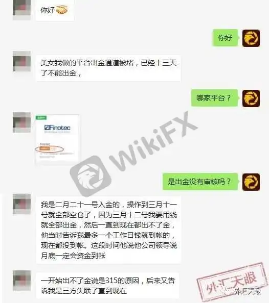 投资者举报交易商Finotec