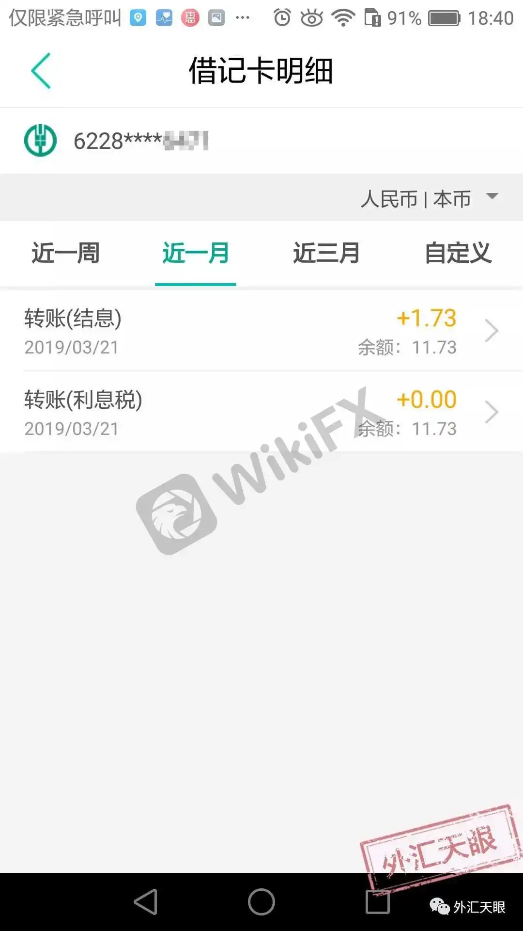 许女士银行卡流水记录
