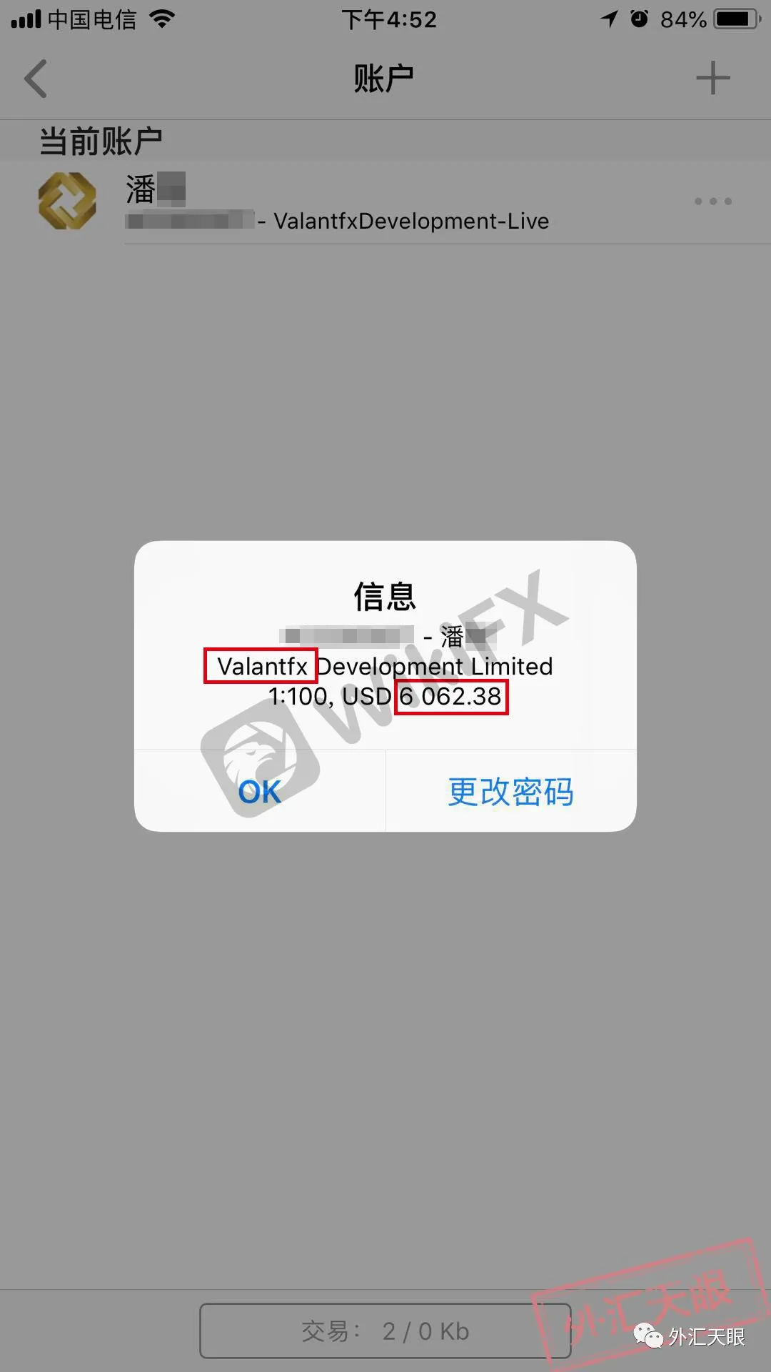 潘先生的交易软件界面截图