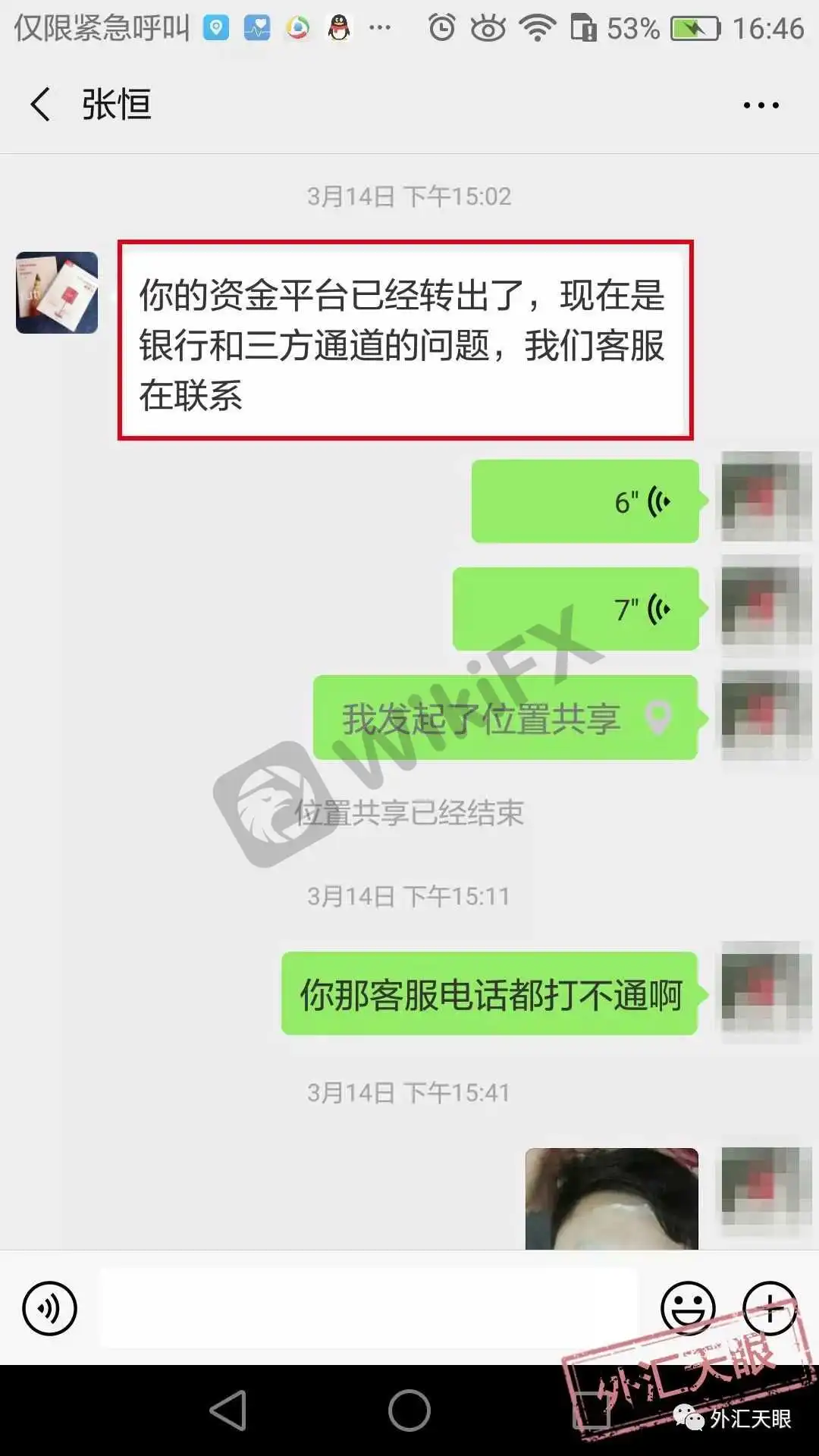 许女士与平台经理聊天记录截图