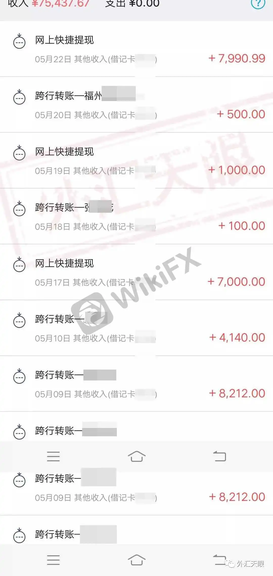 银行流水截图