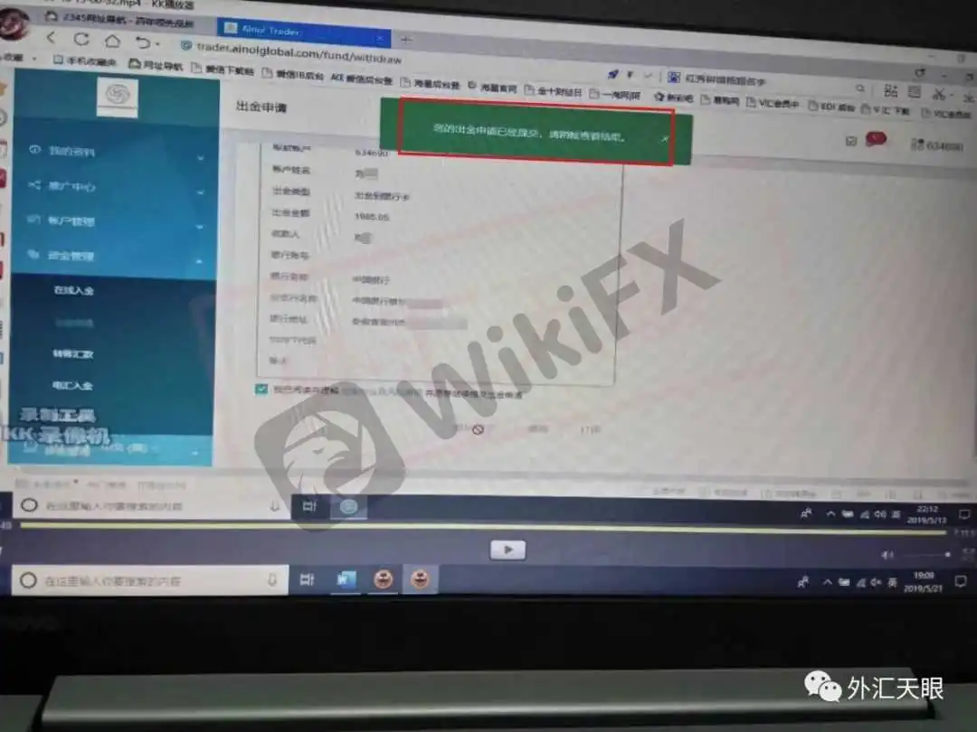 出金状态界面截图