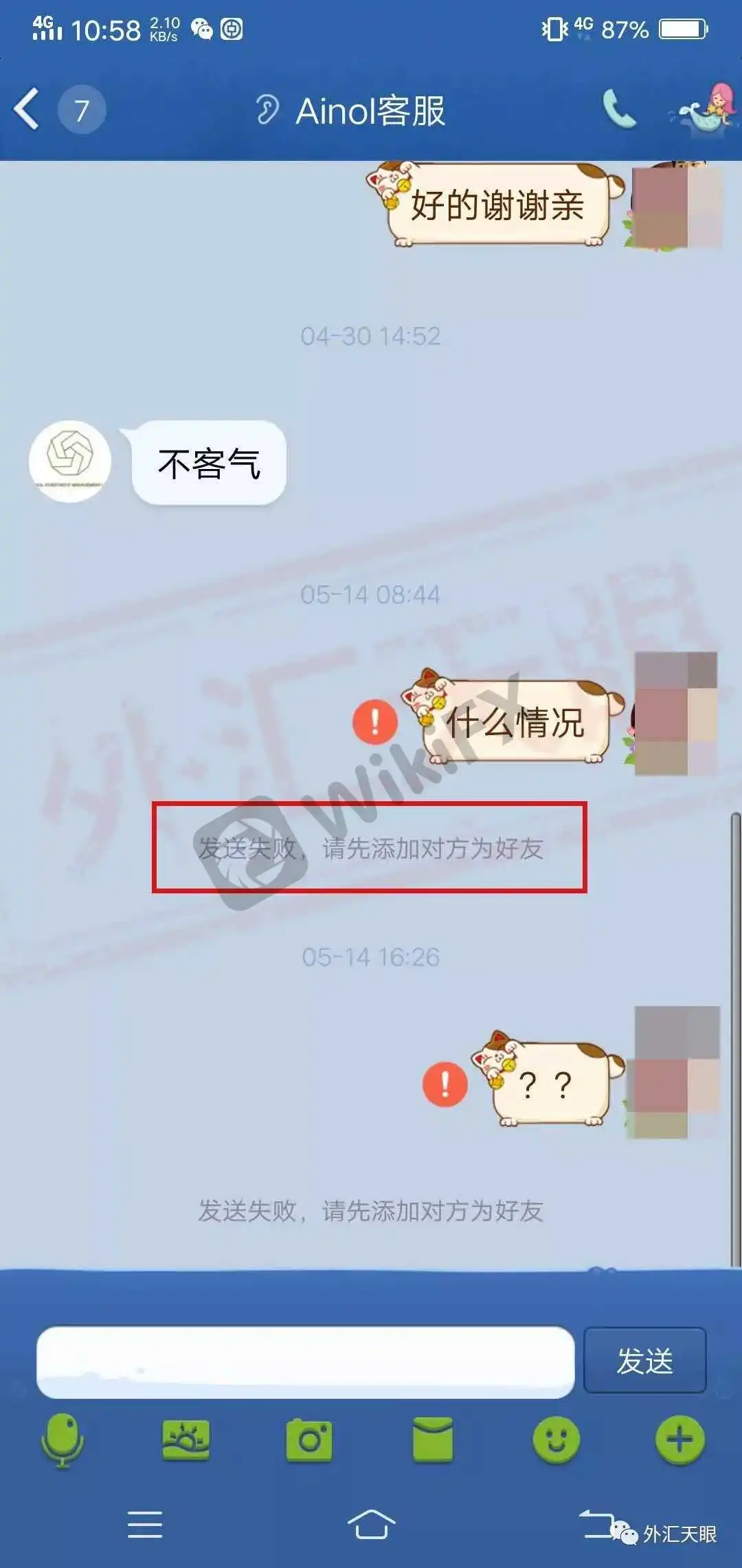 与客服聊天记录截图