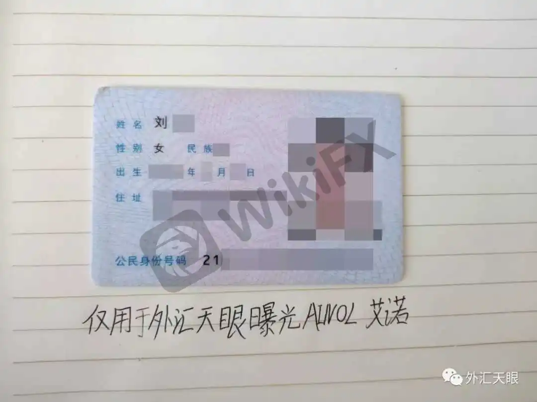 刘女士身份证件照片