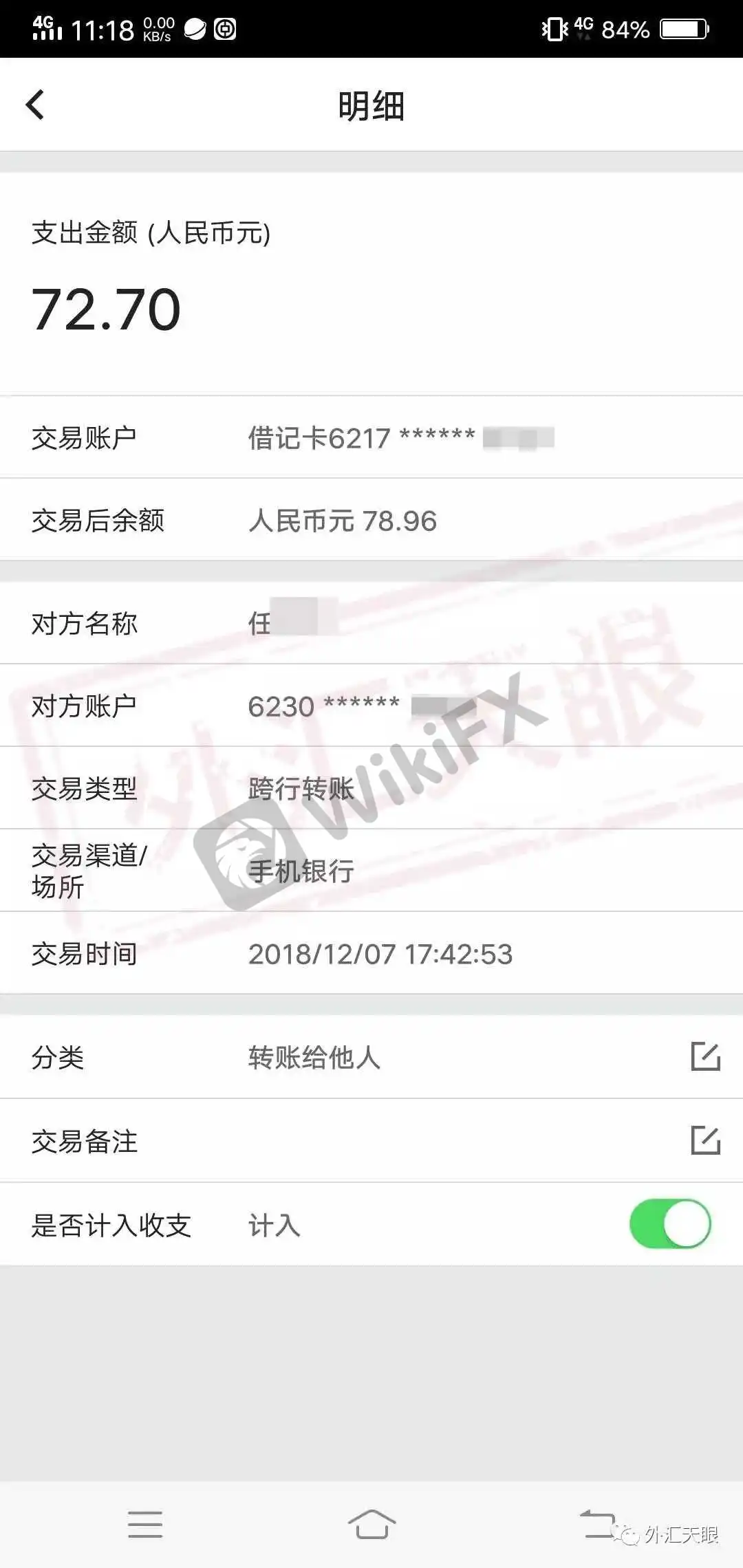 入金银行流水记录截图