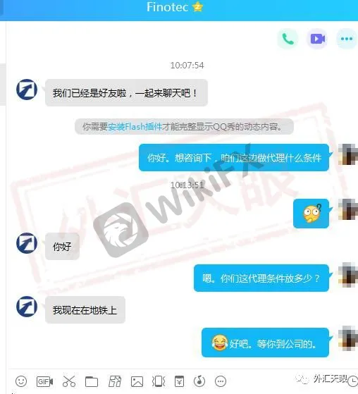 许女士与Finotec工作人员聊天记录截图