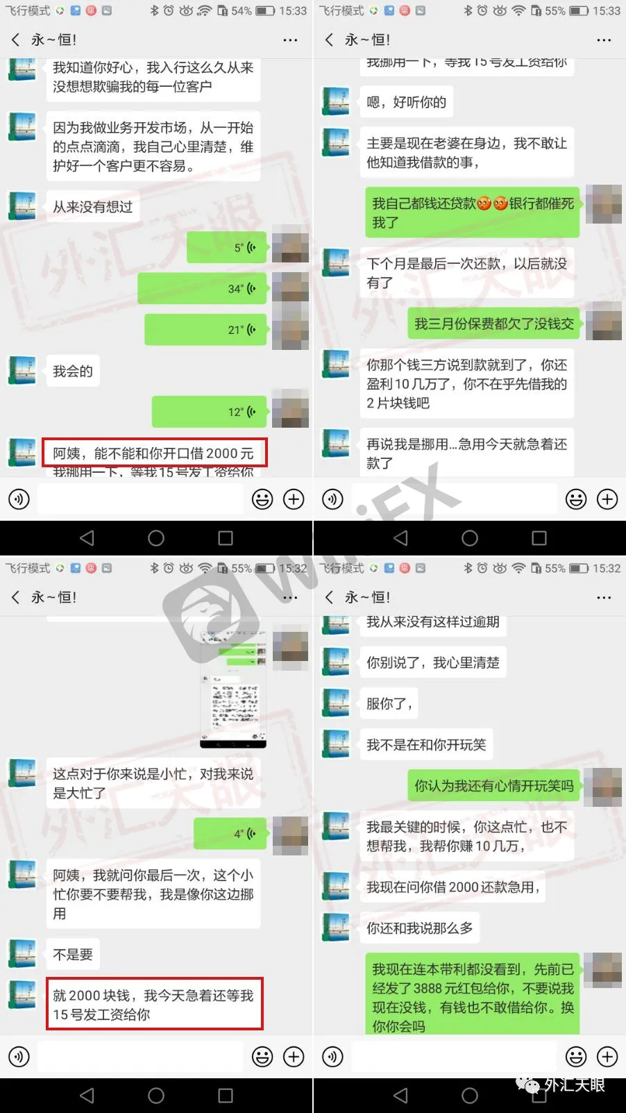 许女士与代理聊天记录截图