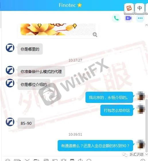 许女士与Finotec工作人员聊天记录截图