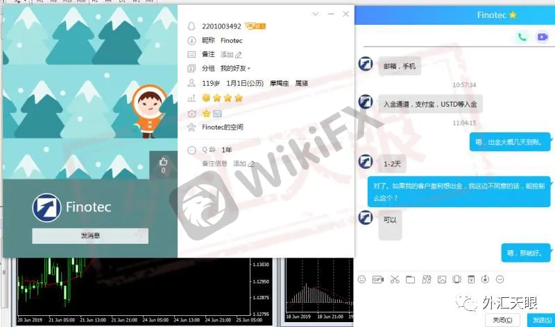 许女士与Finotec工作人员聊天记录截图