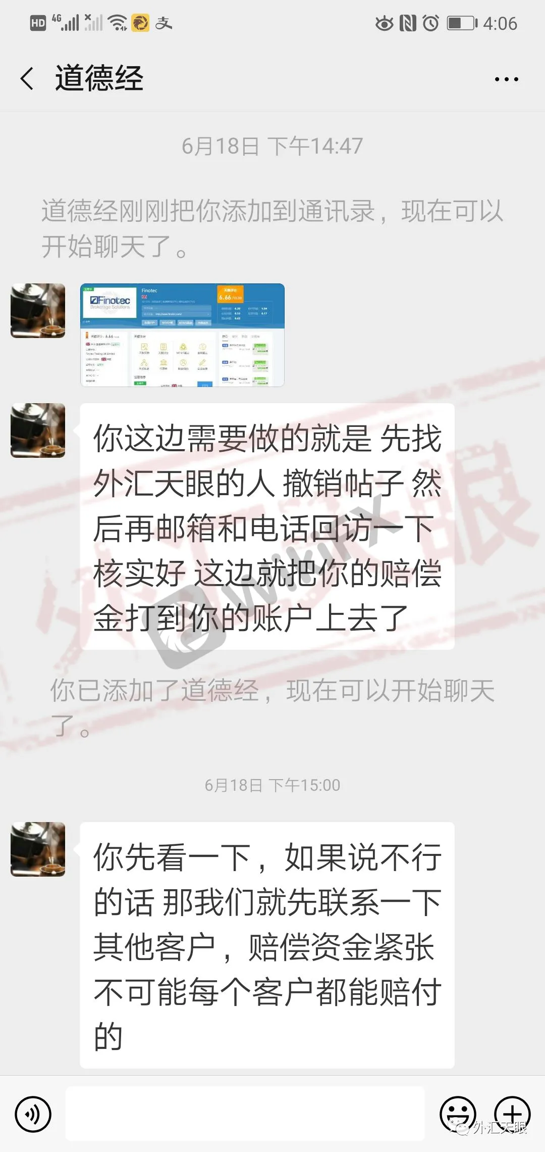 许女士与平台相关人员聊天记录截图