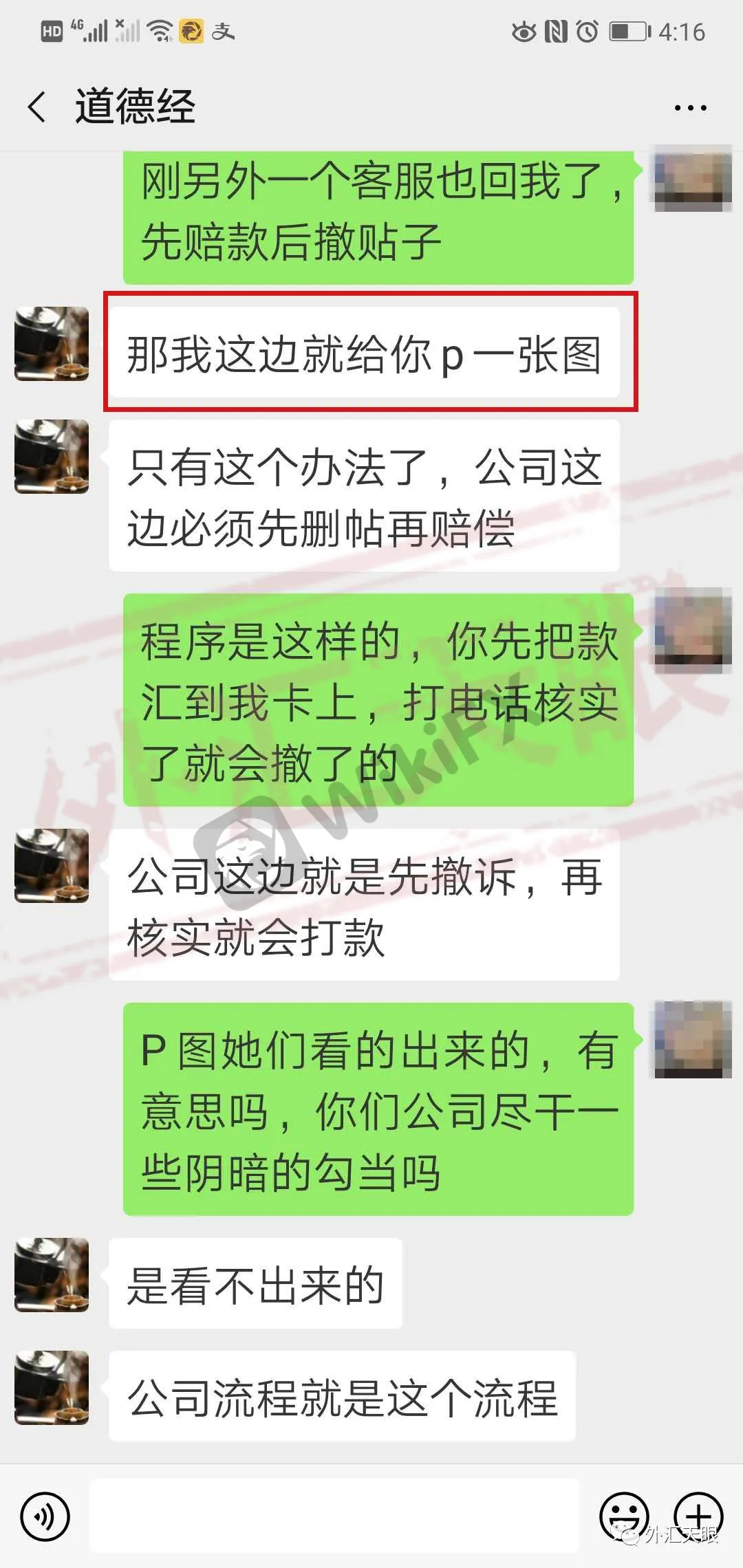 许女士与平台相关人员聊天记录截图