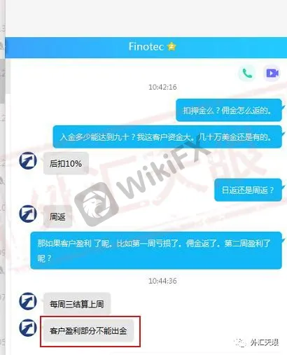 许女士与Finotec工作人员聊天记录截图