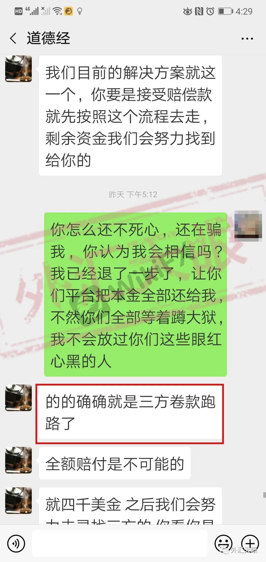 许女士与平台相关人员聊天记录截图