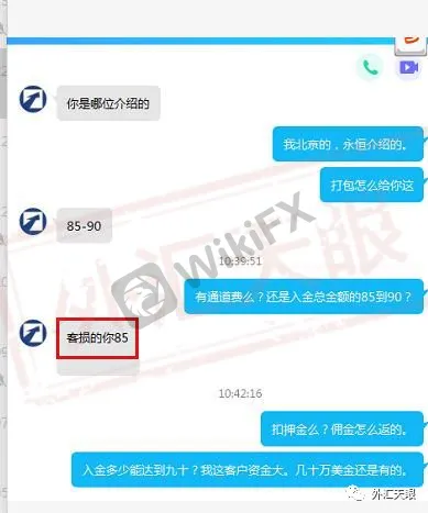 许女士与Finotec工作人员聊天记录截图