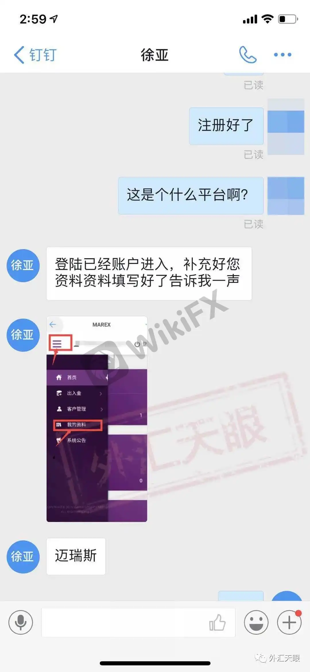 曾女士与平台客服聊天记录截图