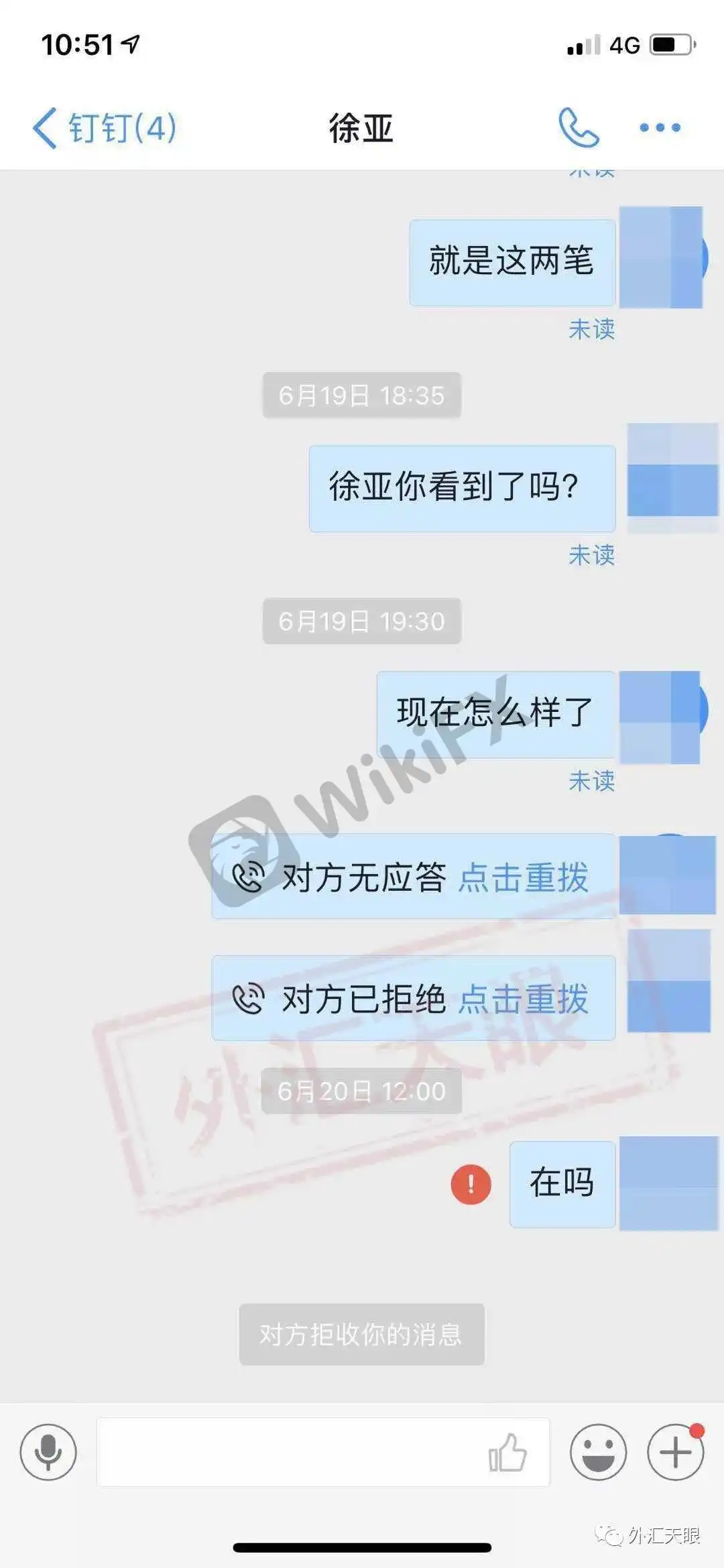 曾女士与客服聊天记录截图