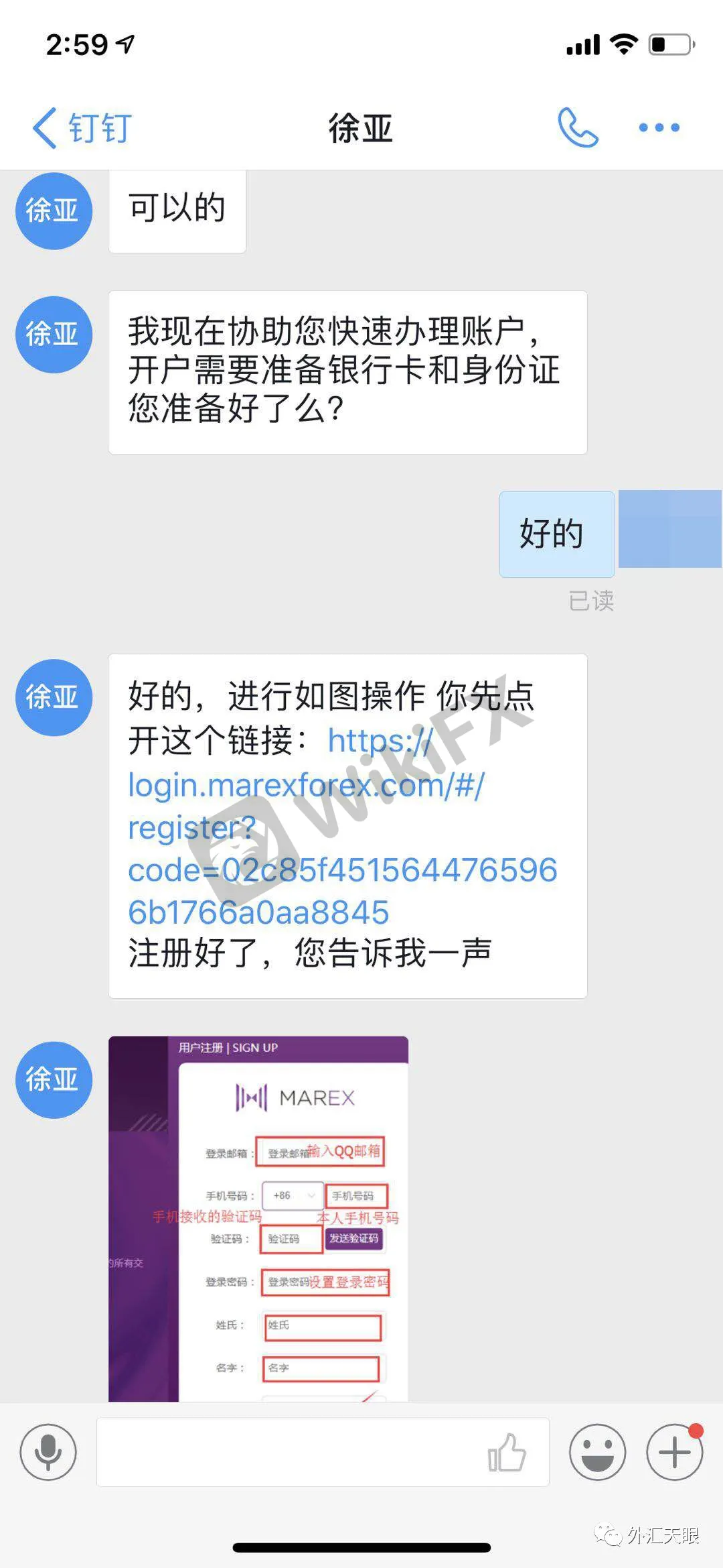 曾女士与平台客服聊天记录截图
