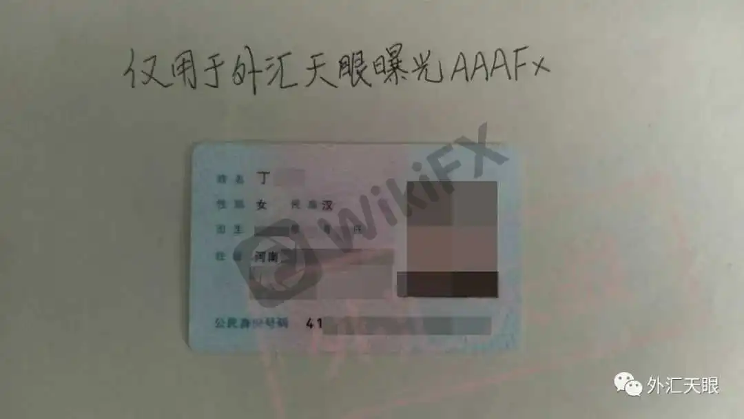 投诉人丁女士身份证照片