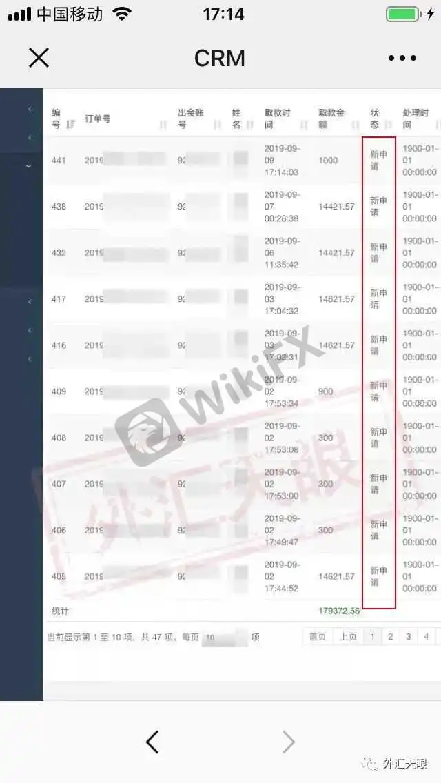 出金申请记录