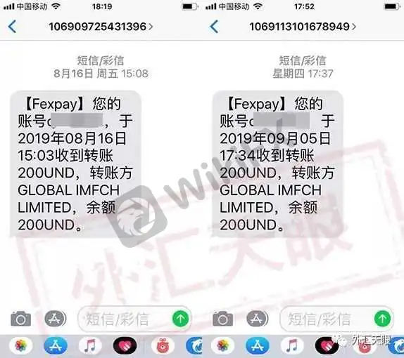 两笔小额到账短信