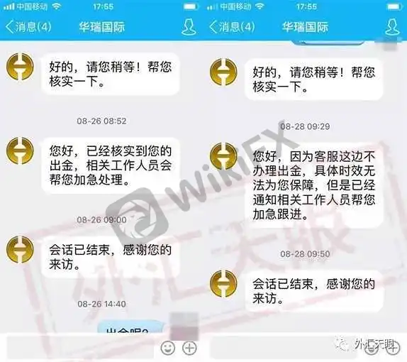 8月份交涉记录截图