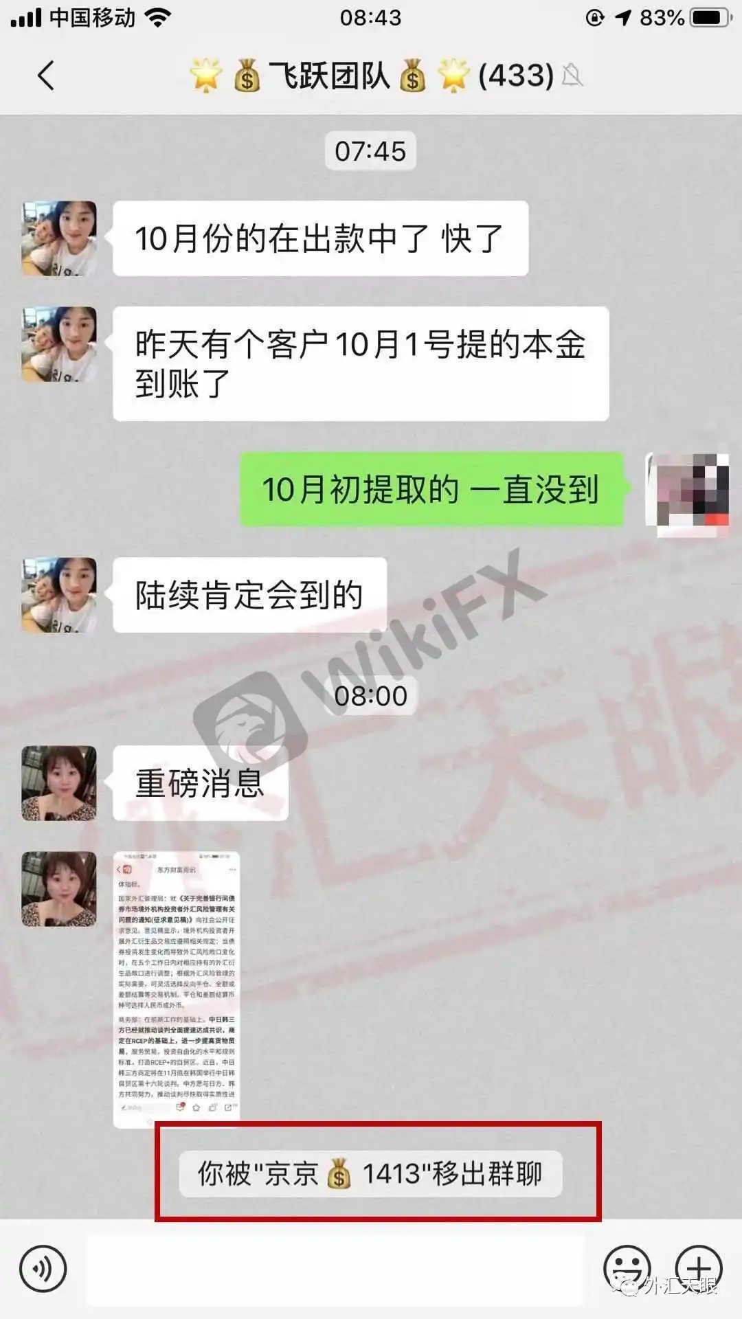 客服聊天记录截图