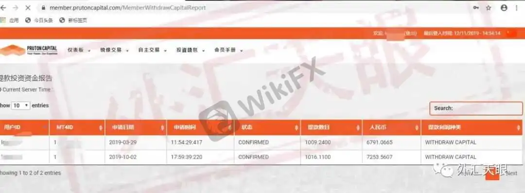出金申请截图