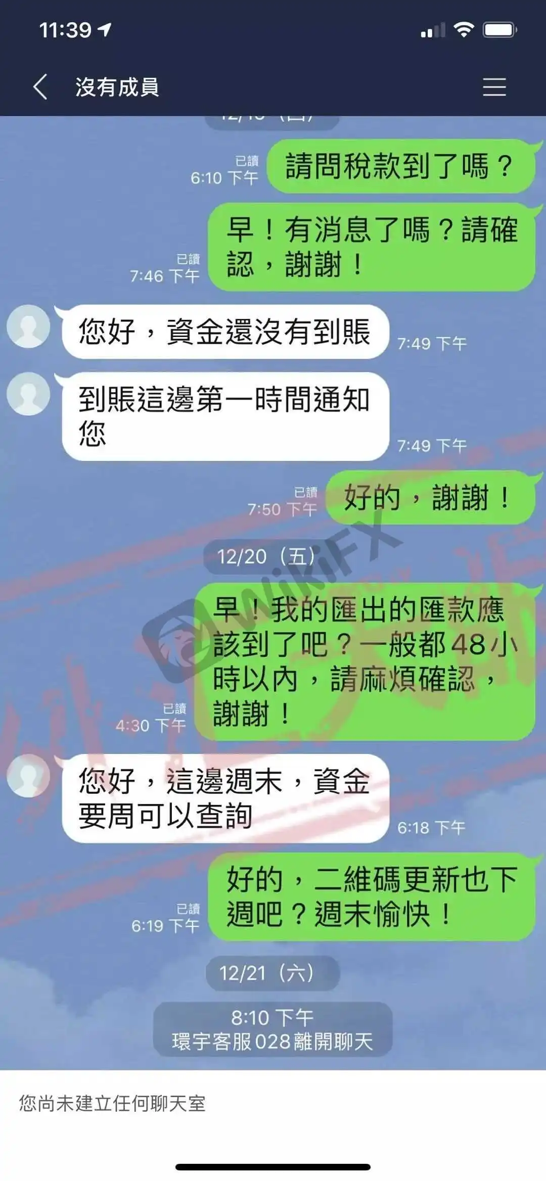 聊天记录截图