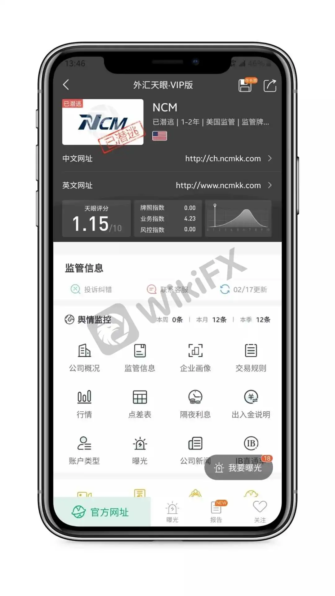 曝光截圖