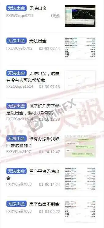 曝光台截图