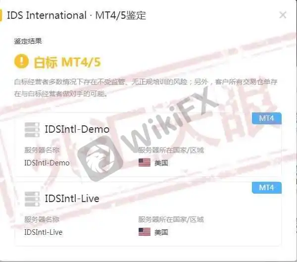 IDS International服务器