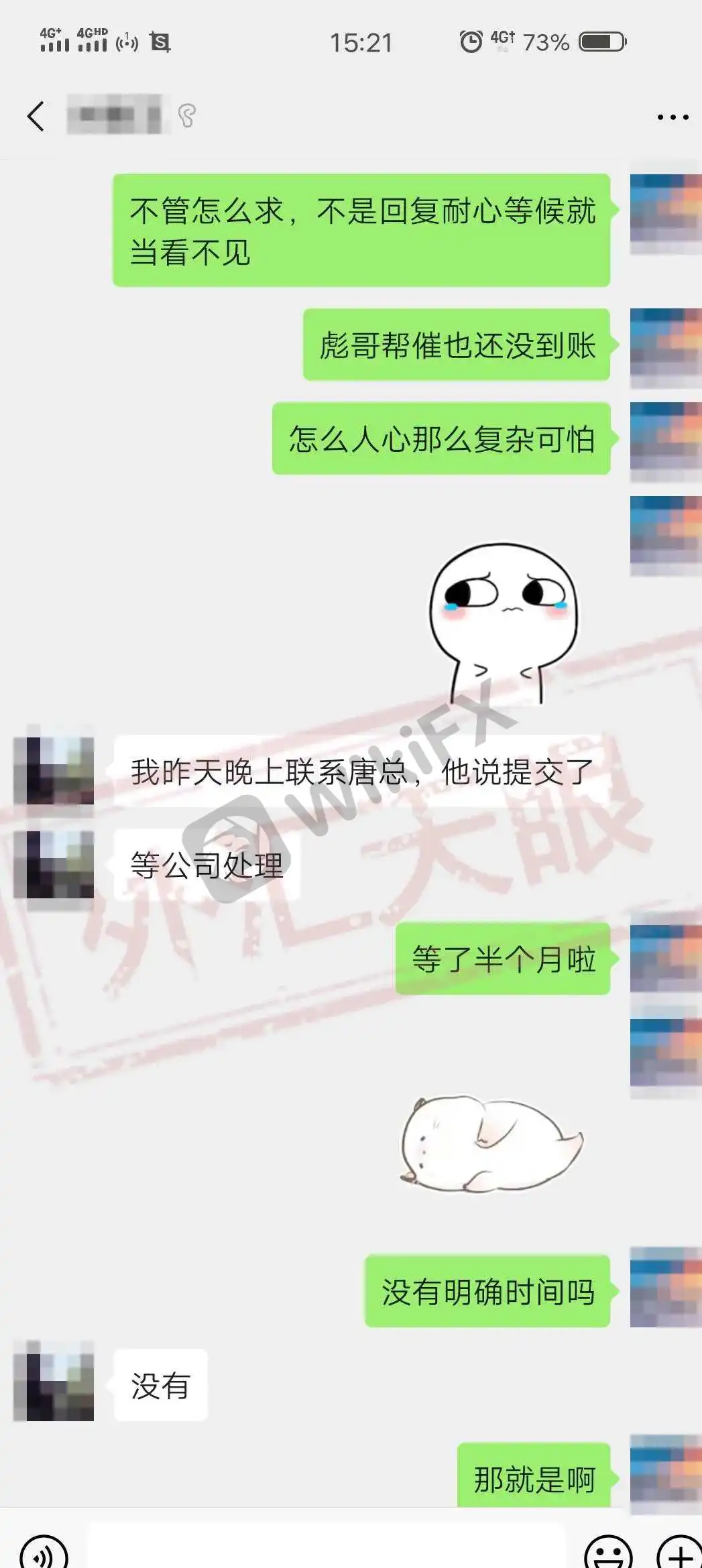 聊天记录截图