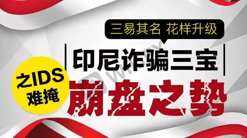 IDS Venture长期无法出金