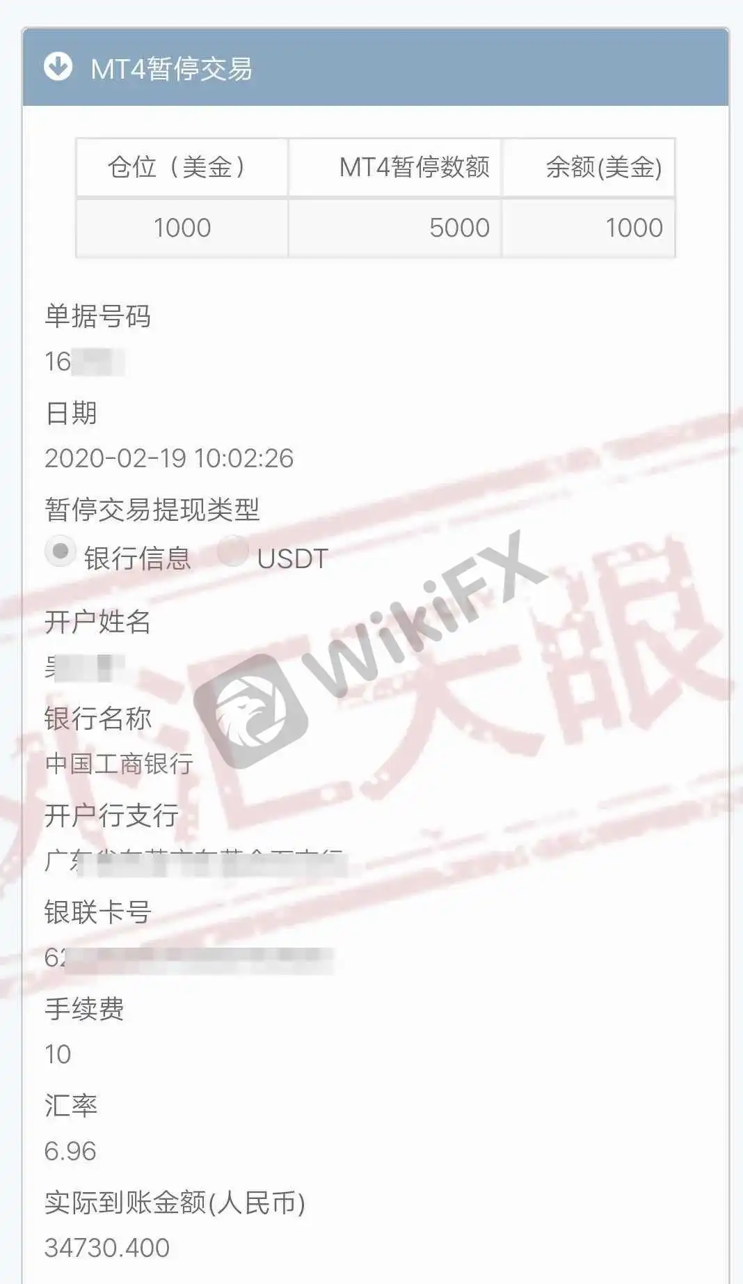 提现记录
