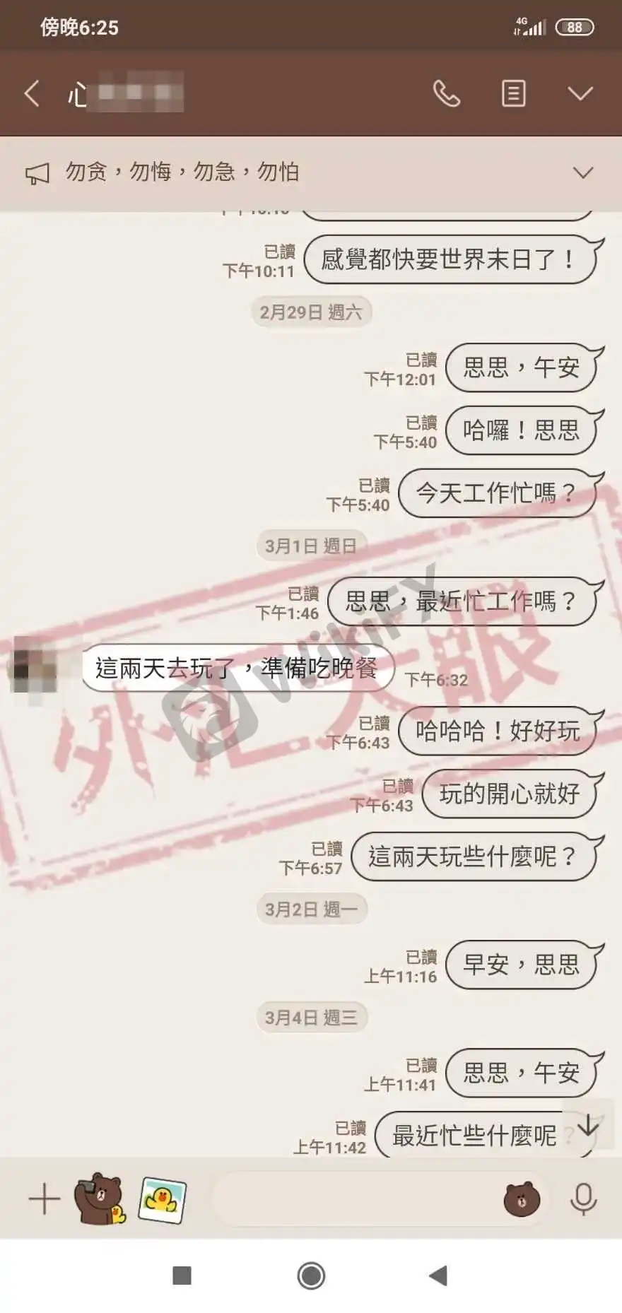 聊天记录截图