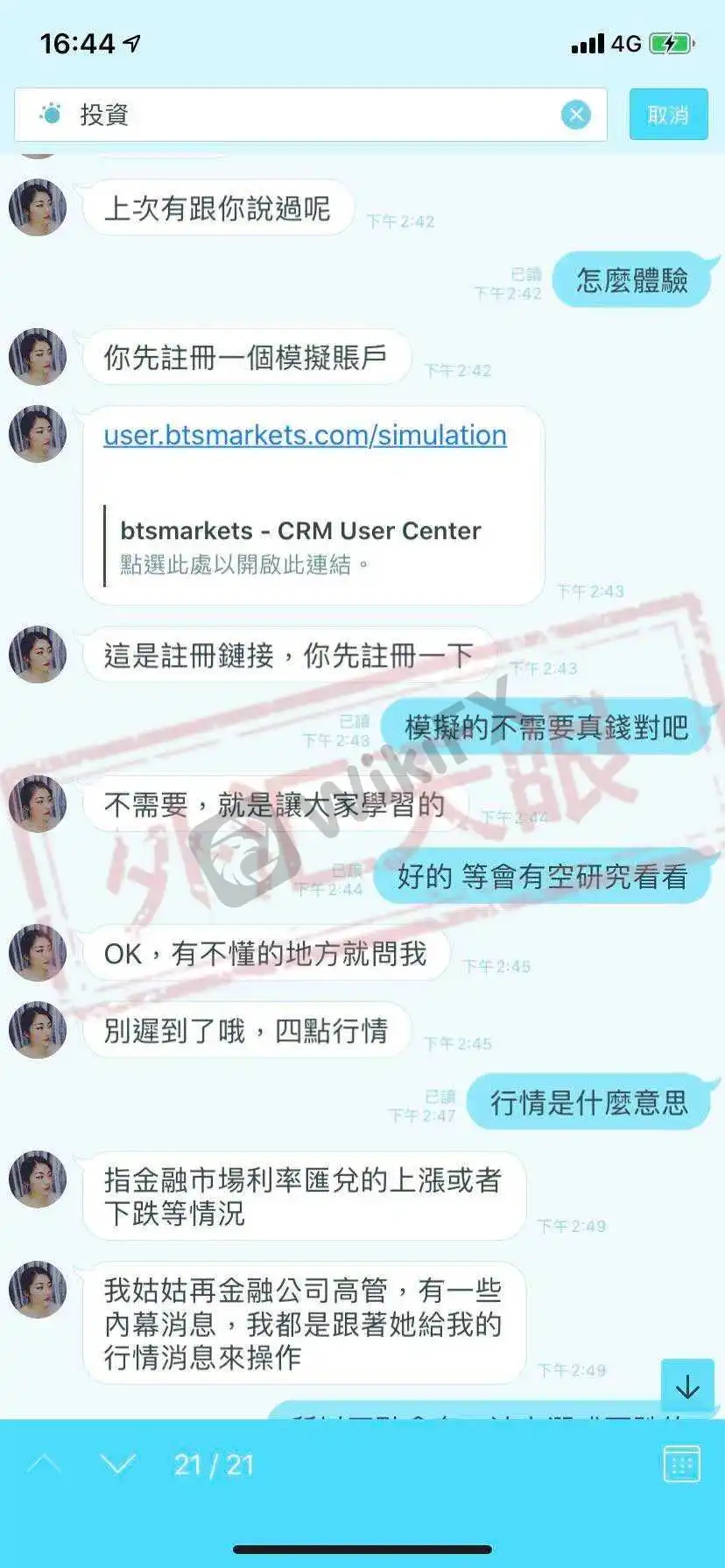 女网友聊天记录截图