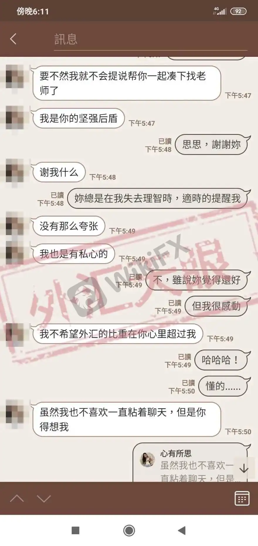 部分聊天记录截图