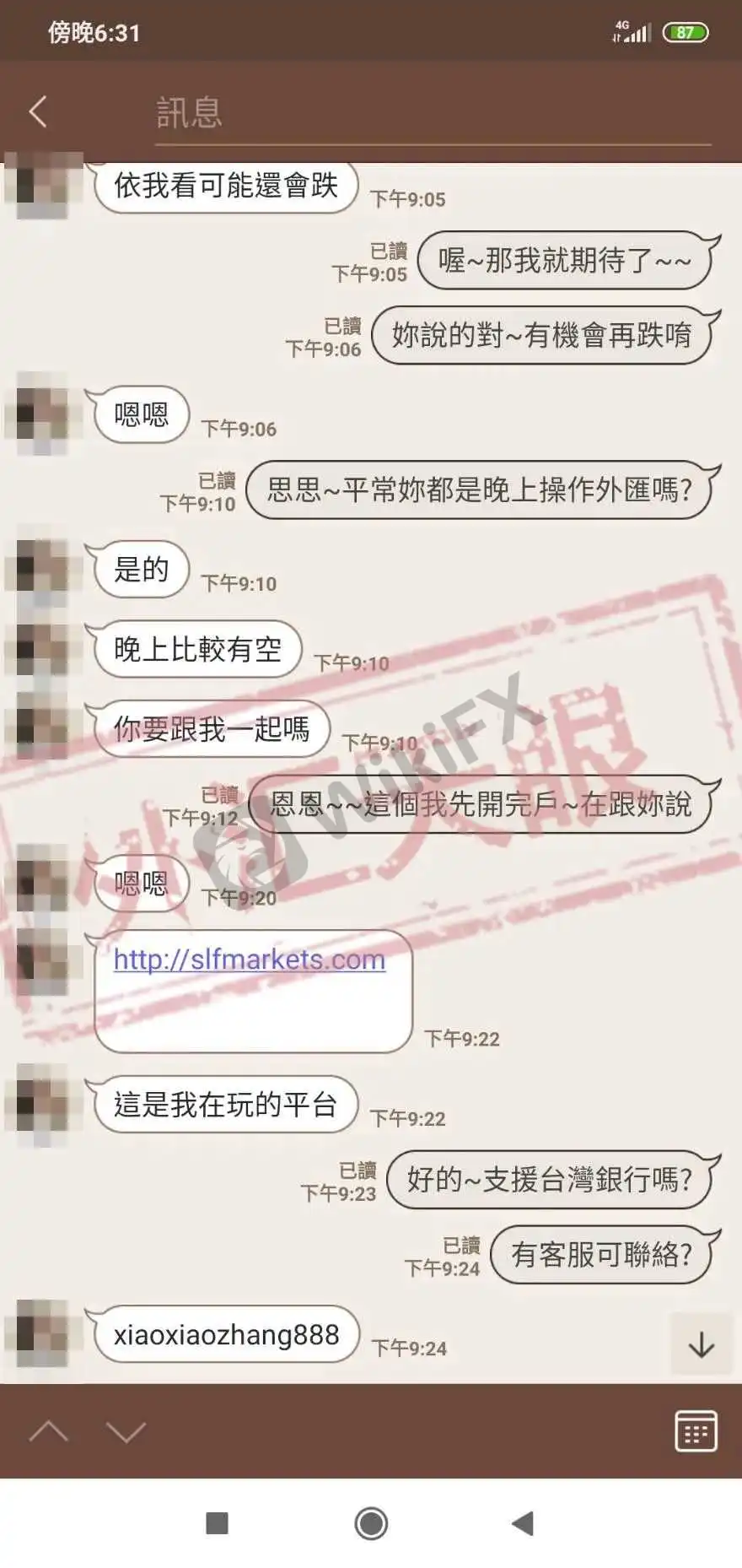 聊天记录截图