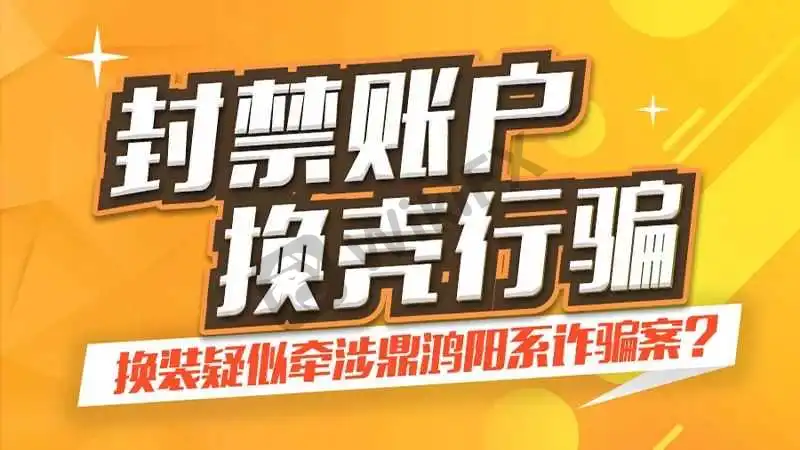 <b>高仕华疑似跑路</b>